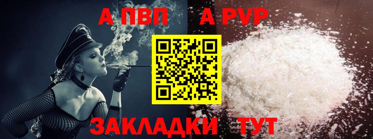 A-PVP мука  Вход с VPN  Ахтубинск  А ПВП крисы CK  Alfa_PVP Соль 