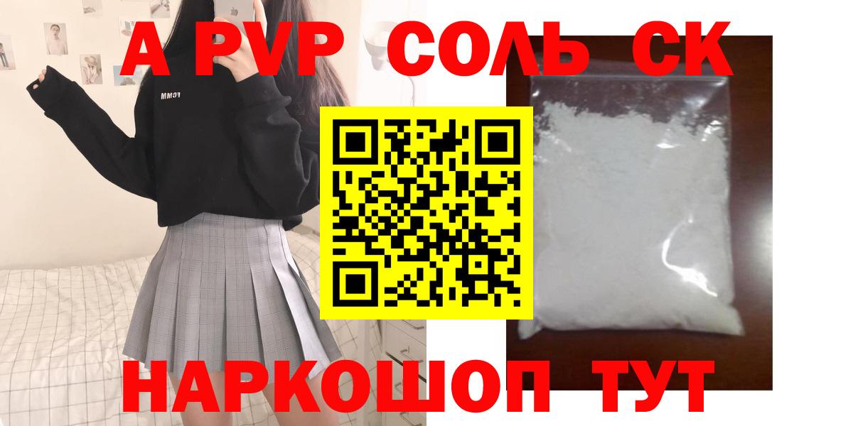 A-PVP кристаллы Ахтубинск