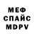 Меф кристаллы Yogi Popo