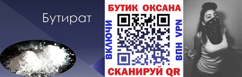 Бутират оксана  Ахтубинск 