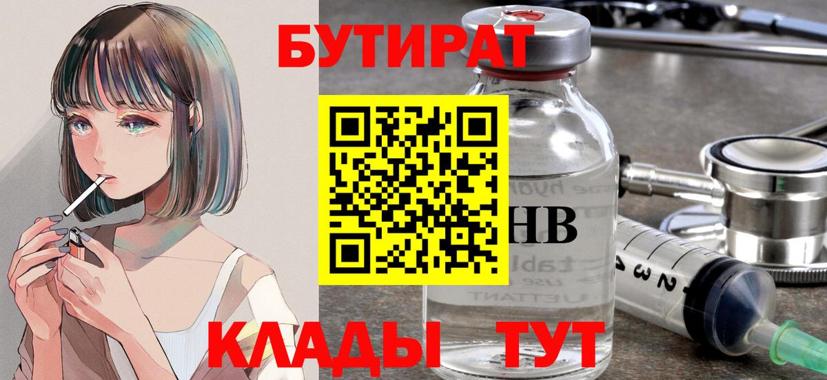 Бутират вода Ахтубинск