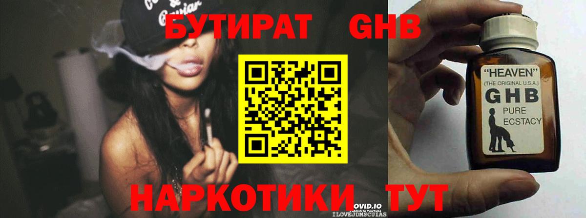 Ахтубинск  БУТИРАТ BDO  Бутират  Вход с VPN 