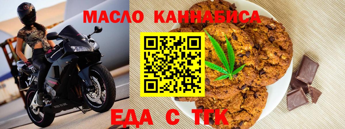 Еда ТГК марихуана  Вход с VPN  Ахтубинск 