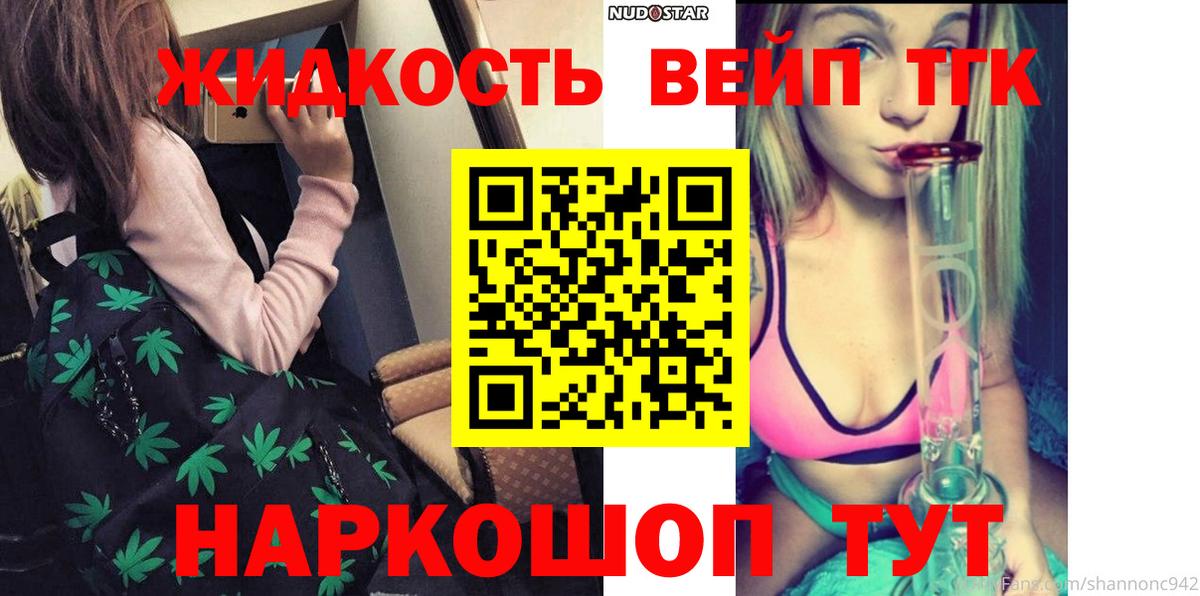ТГК жижа Ахтубинск
